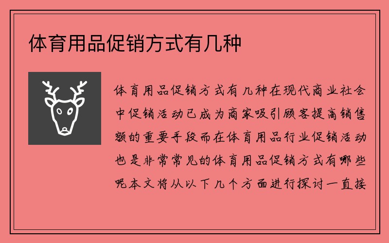 体育用品促销方式有几种