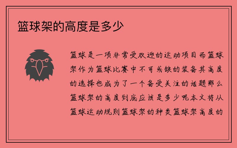 篮球架的高度是多少