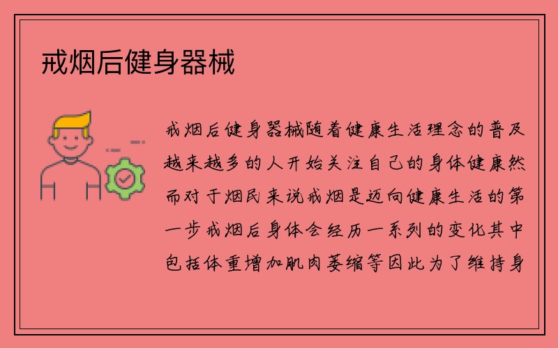 戒烟后健身器械