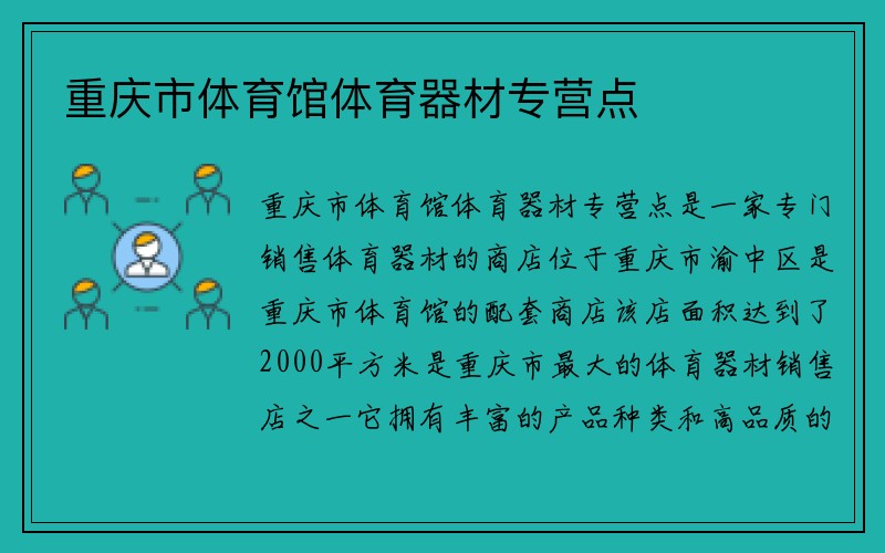 重庆市体育馆体育器材专营点