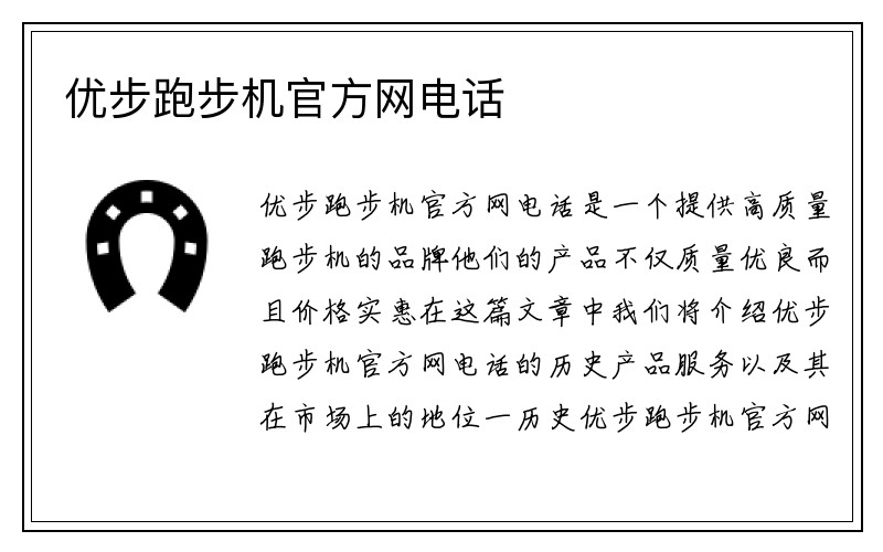 优步跑步机官方网电话