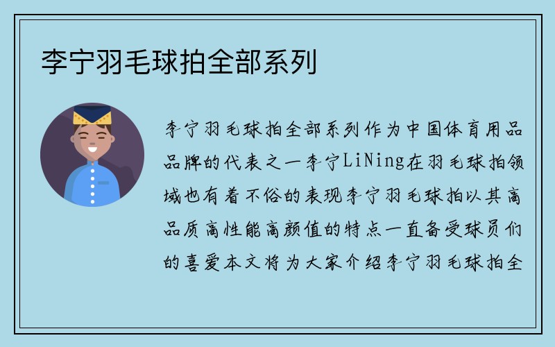 李宁羽毛球拍全部系列